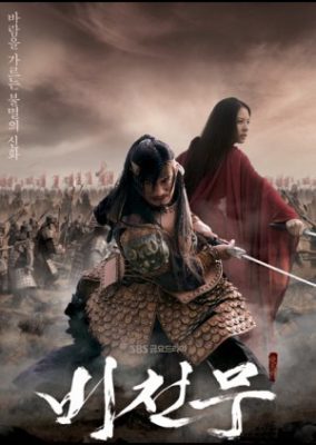 Bicheonmu (2008)