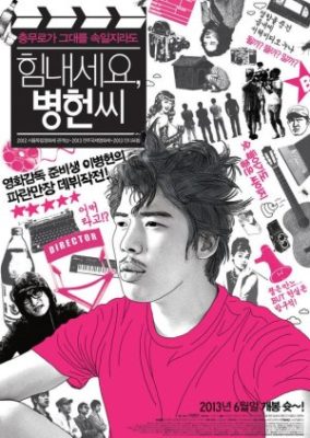 Cheer Up Mr. Lee (2013)