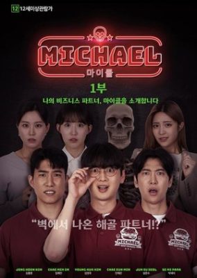 Michael Part 1: Introducing My Business Partner, Michael (2023)