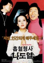 Vampire Cop Ricky (2006)