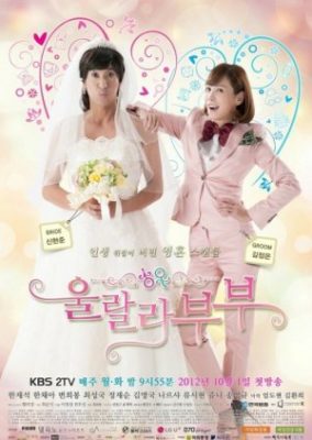 Ohlala Couple (2012)