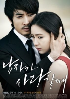 When A Man's in Love (2013)