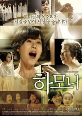 Harmony (2010)