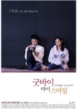 Goodbye My Smile (2011)