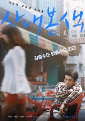 A Man's True Colors (2018)