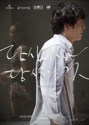 Yourself and Yours (2016)
