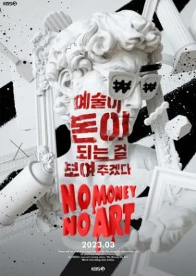 No Money No Art (2023)