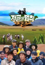 Law of the Jungle in Mongolia (2016)