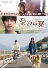 The Language of Love (2014)