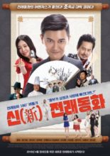 Folktale (2018)