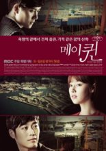 May Queen (2012)