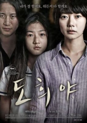 A Girl at My Door (2014)