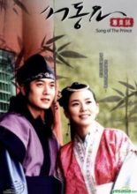 Ballad of Seo Dong (2005)