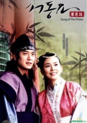 Ballad of Seo Dong (2005)