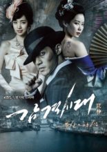 Inspiring Generation (2014)