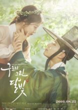 Love in the Moonlight Special (2016)