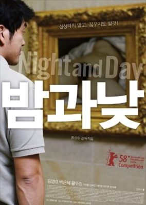 Night and Day (2008)