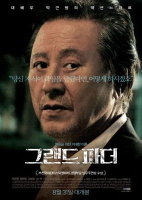 Grandfather (2016)