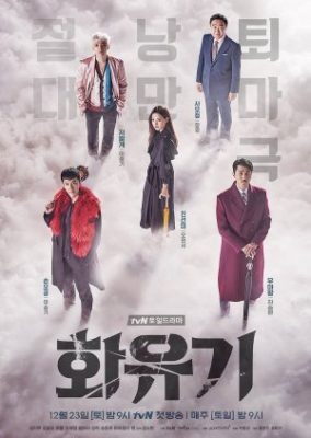 A Korean Odyssey (2017)