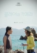Claire's Camera (2017)