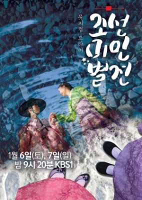 Joseon Beauty Pageant