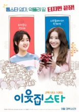 The Star Next Door (2017)