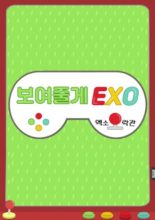 EXO Arcade (2018)