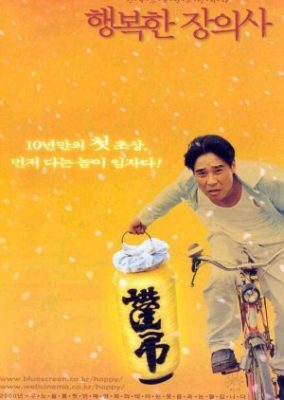Happy Funeral Director (2000)
