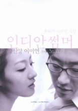 Indian Summer (2001)
