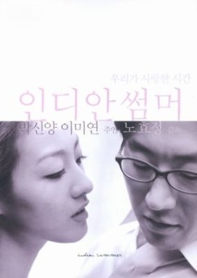 Indian Summer (2001)