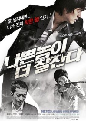 A Good Night Sleep for the Bad (2010)