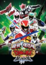 Power Rangers Dino Force Brave (2017)