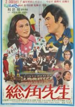 An Unmarried Teacher (1973)