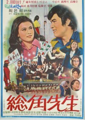 An Unmarried Teacher (1973)