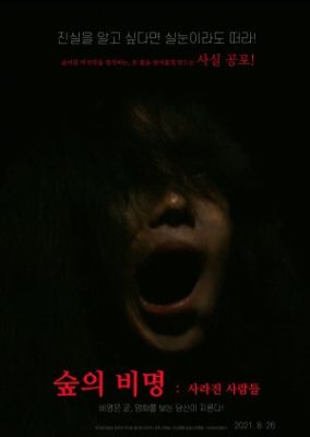 Scream of the Forest: People Who Disappeared (2021)