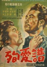 The Pure Love (1957)