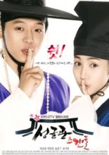 Sungkyunkwan Scandal: Special (2011)