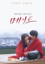 Mate (2019)