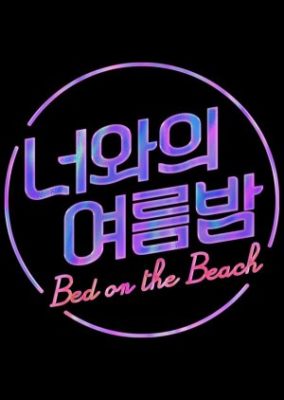 Bed on the Beach (2021)