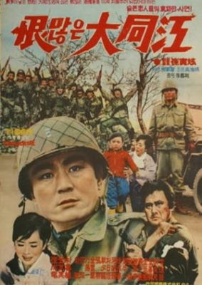 Bitter Daedong River (1966)