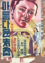 Spring on the Korean Peninsula (1941)