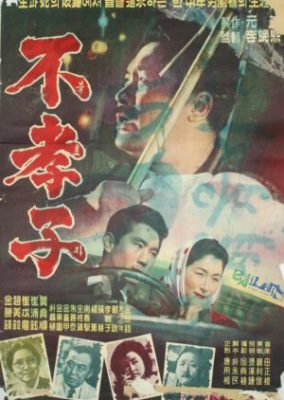 A Disobedient Son (1961)