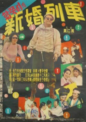 Honeymoon Train of Haptragi (1962)