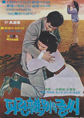 Blue Letter (1968)