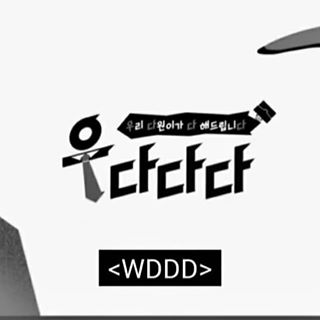 WDDD: Our Dawon will Do Everything (2020)