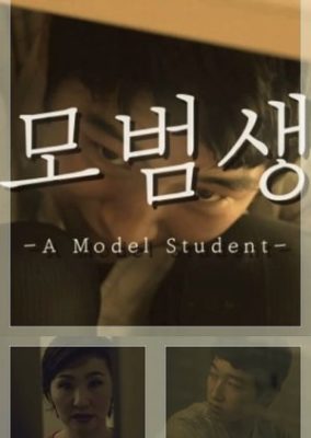 A Model Student (2015)