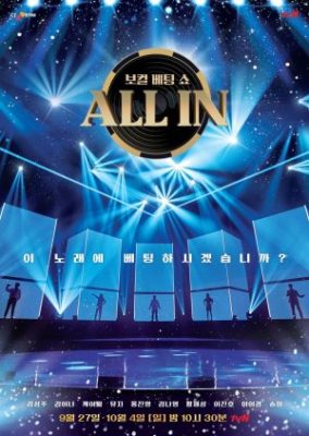 All In (2020)