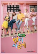 My English Puberty Season 2 (2018)