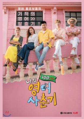 My English Puberty Season 2 (2018)