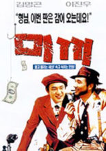 The Bait (1998)